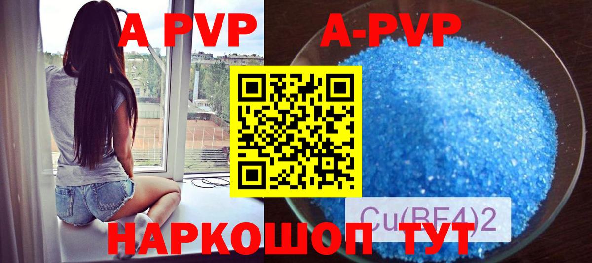 A-PVP крисы CK Кингисепп