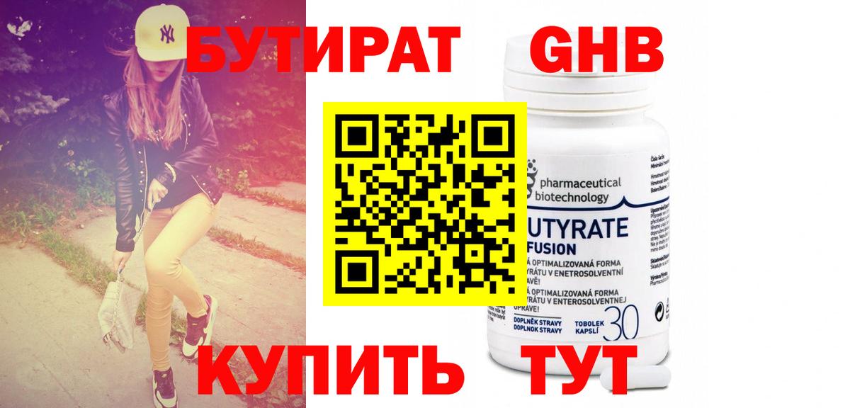 Бутират бутандиол Кингисепп