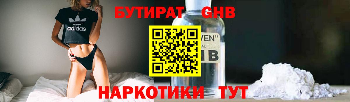 Кингисепп  БУТИРАТ GHB  Вход с VPN 