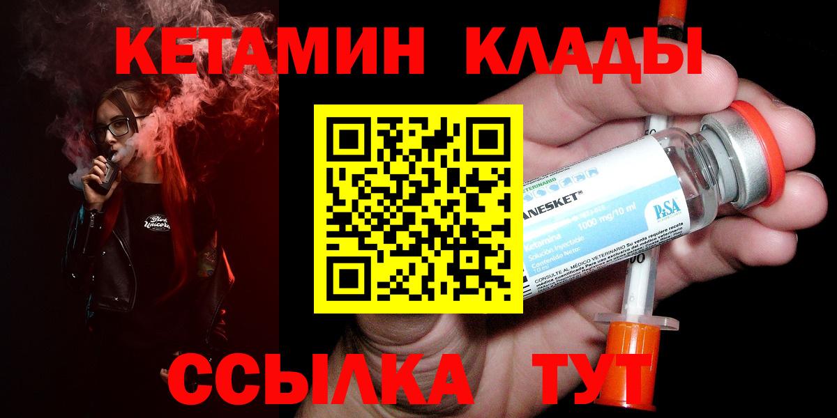 КЕТАМИН VHQ  Вход с VPN  Кингисепп  КЕТАМИН ketamine 