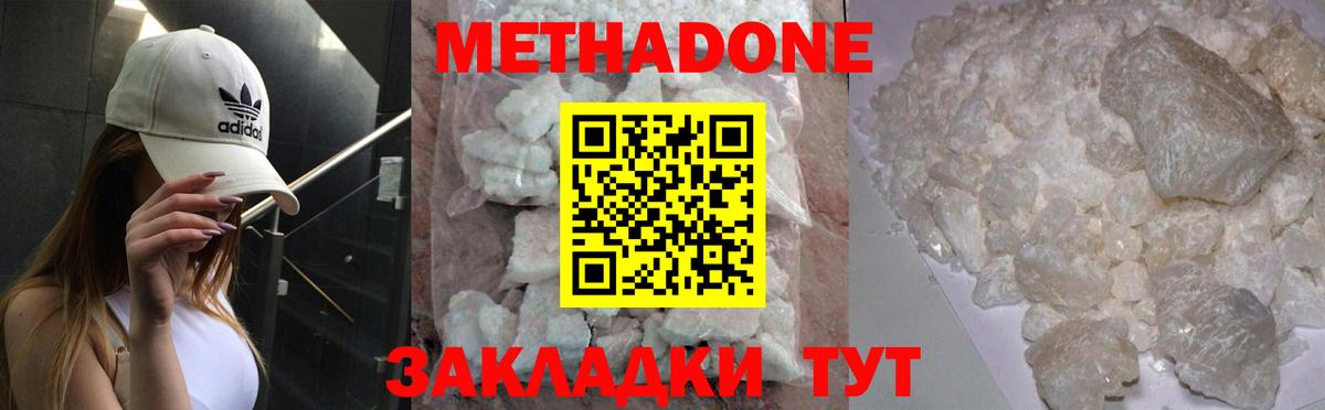 Кингисепп  МЕТАДОН мёд  Вход с VPN  Метадон кристалл 